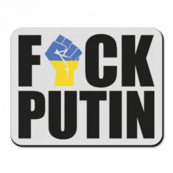 Килимок для миші FUCK PUTIN - PrintSalon