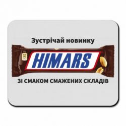 Килимок для миші Himars снікерс - PrintSalon