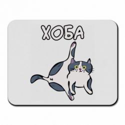 Коврик для мыши Хоба - PrintSalon
