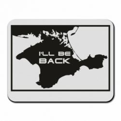 Коврик для мыши I'll be back Crimea - PrintSalon