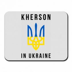 Килимок для миші Херсон це Україна