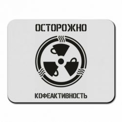 Коврик для мыши Кофеактивность - PrintSalon