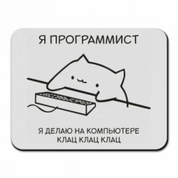 Коврик для мыши Котик программист - PrintSalon