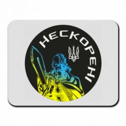 Коврик для мыши Нескорені - PrintSalon