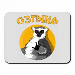 Коврик для мыши Озтынь Лемур - PrintSalon
