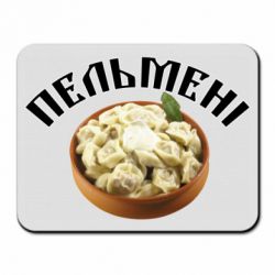 Коврик для мыши Пельмени - PrintSalon