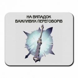 Коврик для мыши Переговорная дубина - PrintSalon