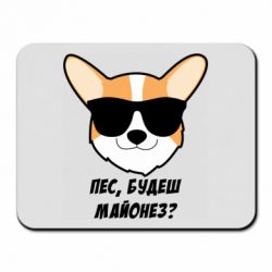 Коврик для мыши Пес будешь майонез - PrintSalon