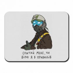 Коврик для мыши Привидение Киева - PrintSalon