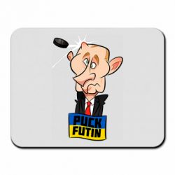 Коврик для мыши Puk Futin - PrintSalon