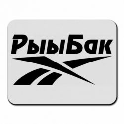 Килимок для миші Reebok РыыБак - PrintSalon