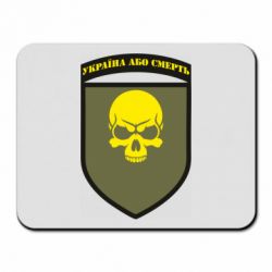 Коврик для мыши Шеврон 72 ОМБр - PrintSalon