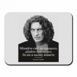 Коврик для мыши Скрябин. Меняйте мир к лучшему - PrintSalon