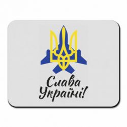 Коврик для мыши Слава Украине! Герб - PrintSalon