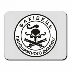 Коврик для мыши Специалист ландшафтного дизайна - PrintSalon