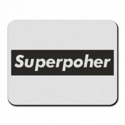 Коврик для мыши Suaoperpoher - PrintSalon