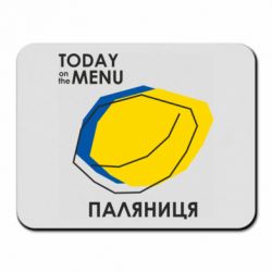 Коврик для мыши Today on the menu Паляниця - PrintSalon