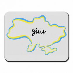 Коврик для мыши Украина! Дом - PrintSalon