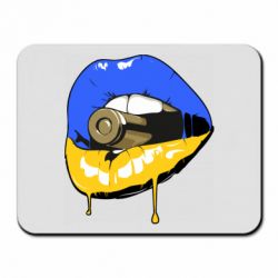 Килимок для миші Україна! Губи з кулею - PrintSalon