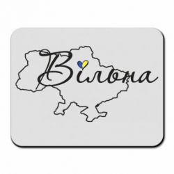 Килимок для миші Україна Вільна - PrintSalon