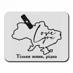 Коврик для мыши Украина Живи - PrintSalon