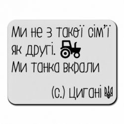 Коврик для мыши Украинские цыгане, трактор - PrintSalon