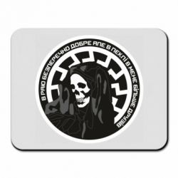 Килимок для миші В раю безперечно добре, але в пеклі в мене більше друзів - PrintSalon