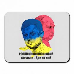 Коврик для мыши Zelensky Art - PrintSalon