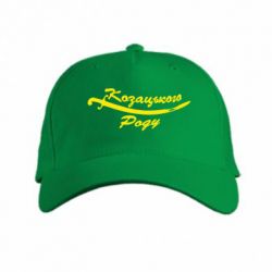 Кепка Козацького роду - PrintSalon