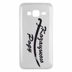 Чехол для Samsung J3 2016 Козацького роду