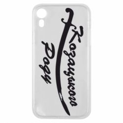 Чехол для iPhone XR Козацького роду - PrintSalon