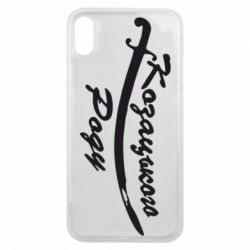 Чехол для iPhone Xs Max Козацького роду - PrintSalon