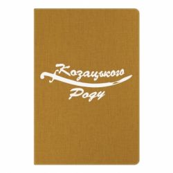 Блокнот с принто Козацького роду - PrintSalon