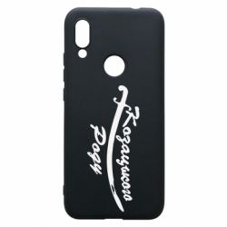 Чехол для Xiaomi Redmi 7 Козацького роду - PrintSalon