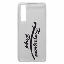 Чехол для Huawei P30 Козацького роду - PrintSalon