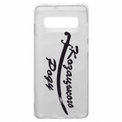 Чехол для Samsung S10+ Козацького роду - PrintSalon