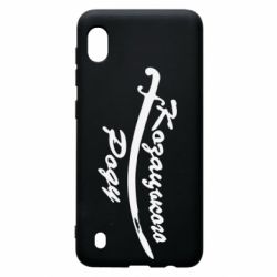 Чехол для Samsung A10 Козацького роду - PrintSalon