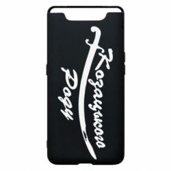 Чехол для Samsung A80 Козацького роду - PrintSalon