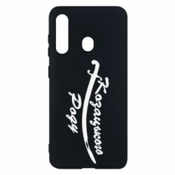 Чехол для Samsung M40 Козацького роду - PrintSalon