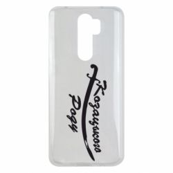 Чехол для Xiaomi Redmi Note 8 Pro Козацького роду - PrintSalon