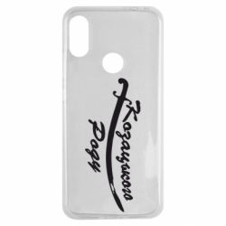 Чехол для Xiaomi Redmi Note 7 Козацького роду - PrintSalon