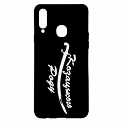 Чехол для Samsung A20s Козацького роду - PrintSalon