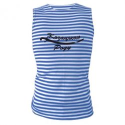 Майка-тельняшка Козацького роду - PrintSalon