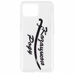 Чехол для Oppo Reno 4 Lite Козацького роду - PrintSalon