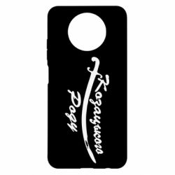 Чехол для Xiaomi Redmi Note 9 5G/Redmi Note 9T Козацького роду - PrintSalon