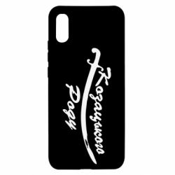 Чехол для Xiaomi Redmi 9a Козацького роду