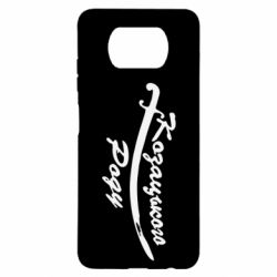 Чехол для Xiaomi Poco X3 Козацького роду