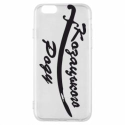 Чехол для iPhone 6/6S Козацького роду - PrintSalon