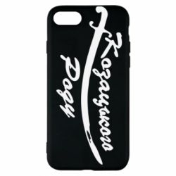 Чехол для iPhone 7 Козацького роду - PrintSalon