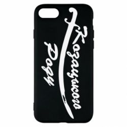 Чехол для iPhone SE 2022 Козацького роду - PrintSalon